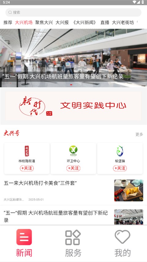 北京大兴app图1