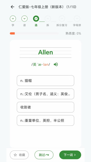 闪学单词app图3