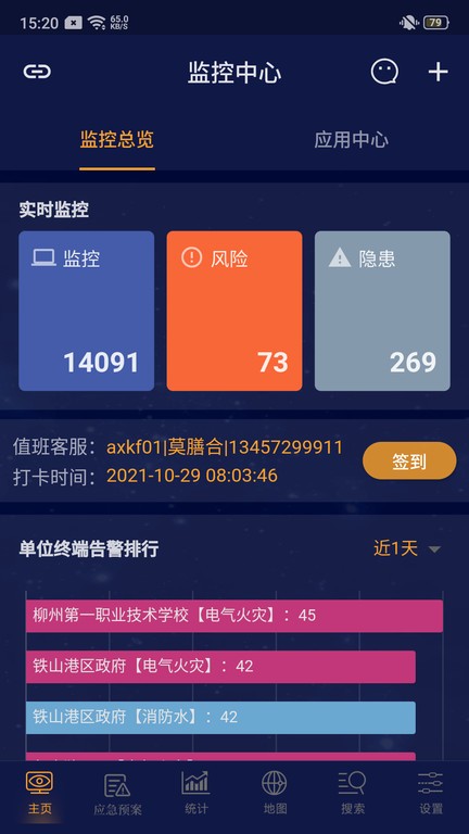 安讯消防app图3
