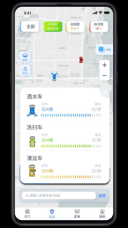 五征智慧环卫app图1