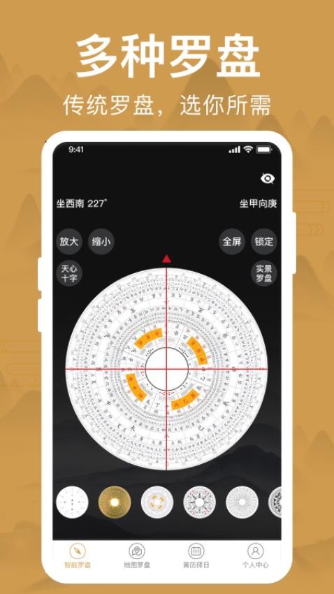 智能罗盘app