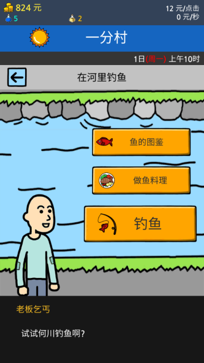 养乞丐2游戏图3