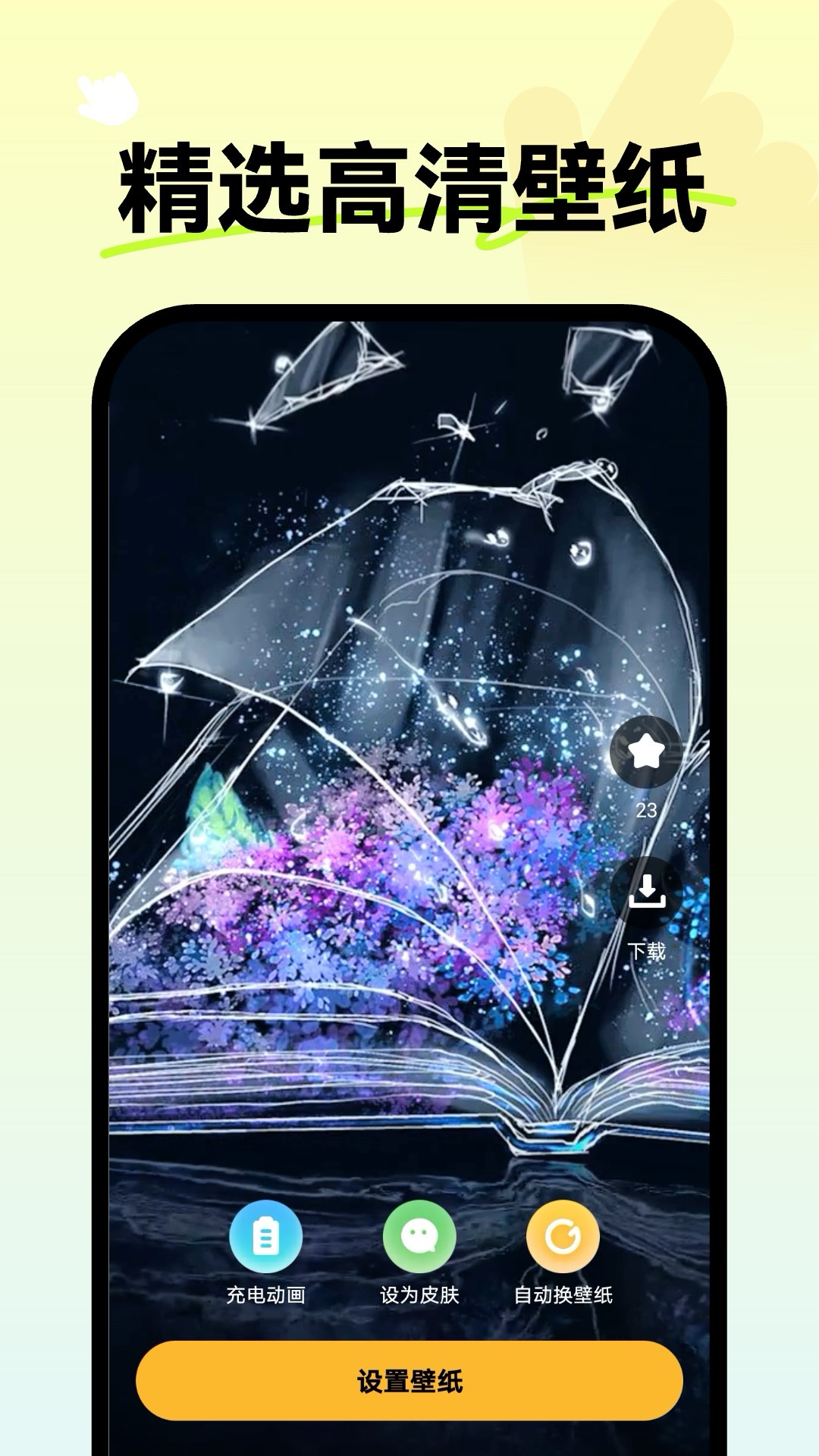 指尖壁纸app图1