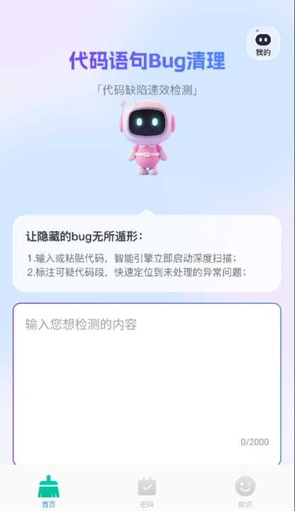 速效免费清理app图1