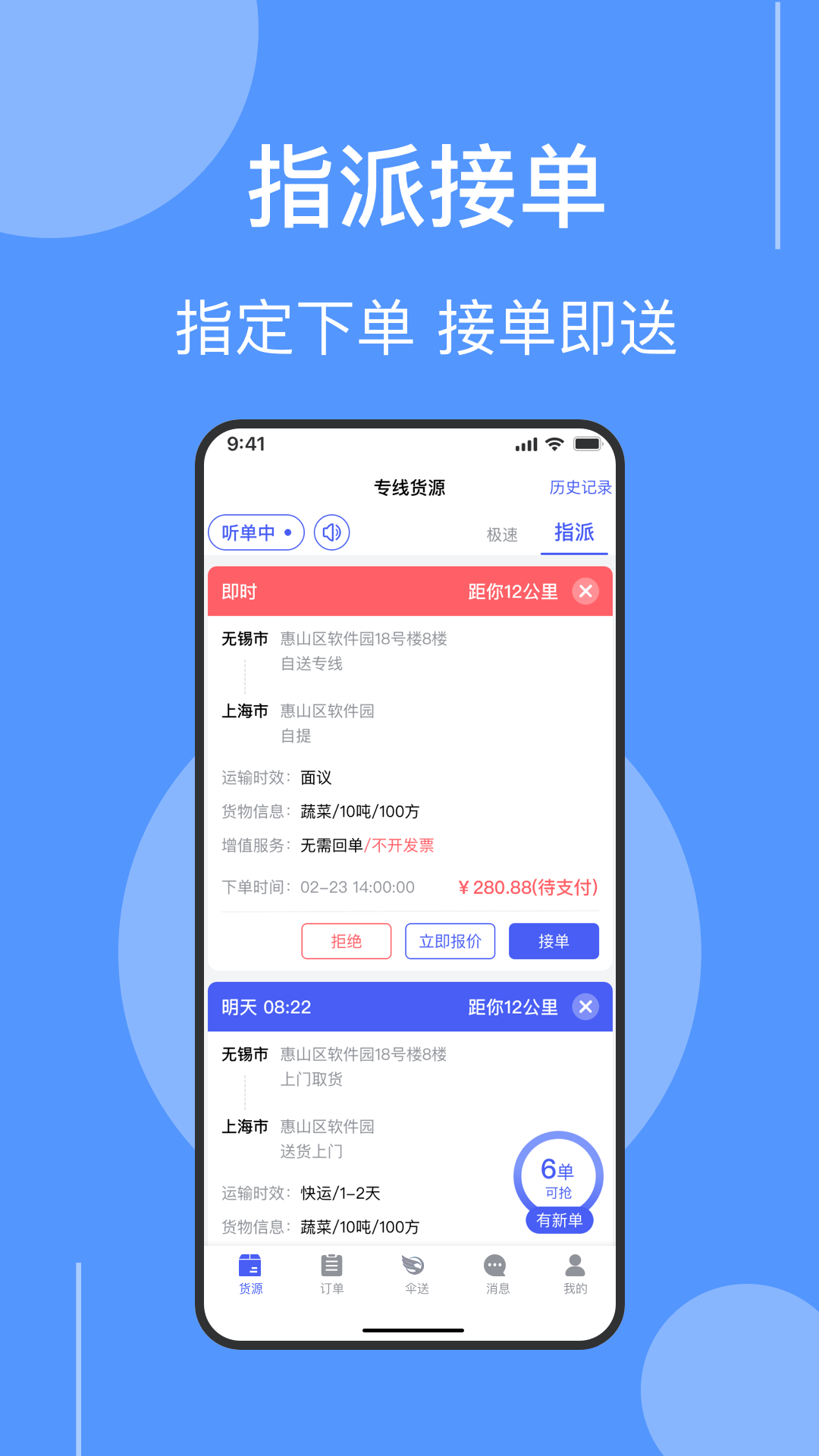 伞送物流安卓版图3