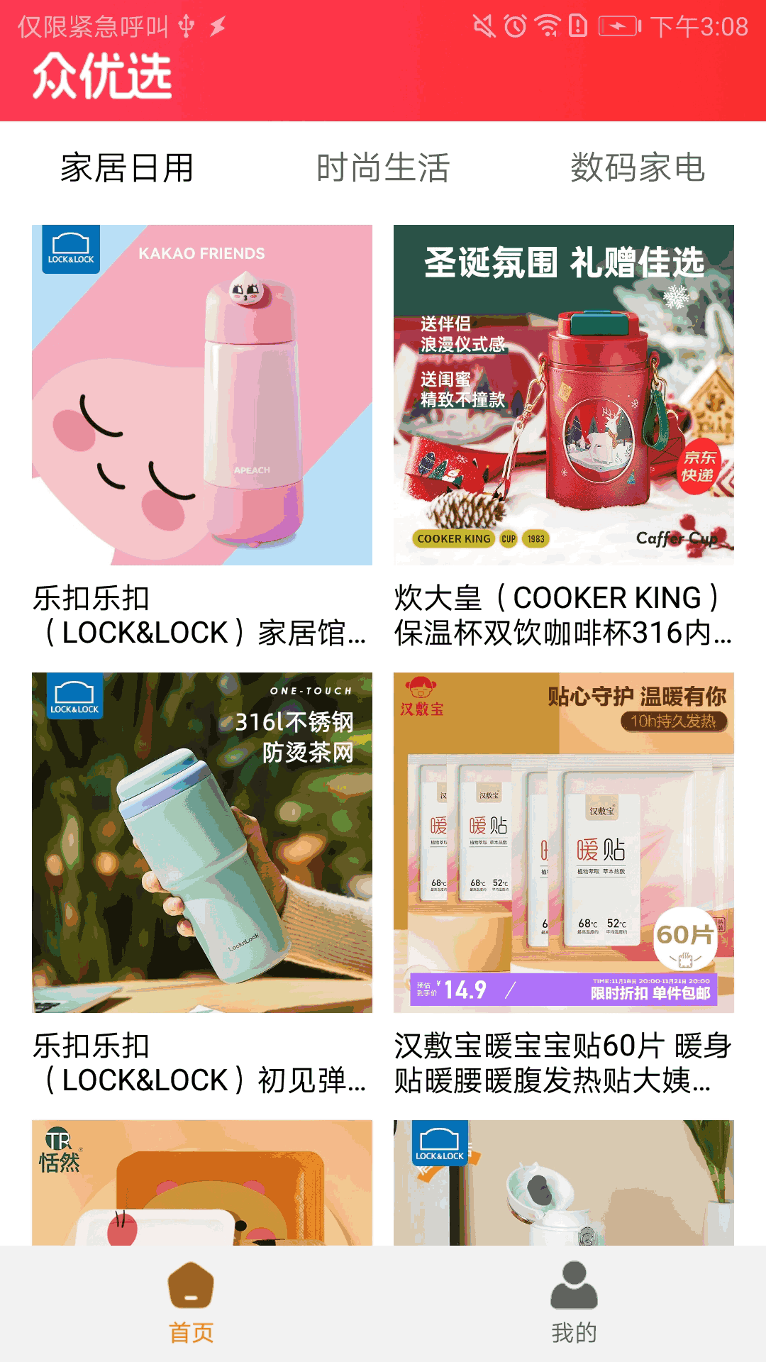 众优选app图1