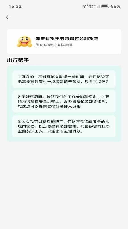 货车帮车主app图3