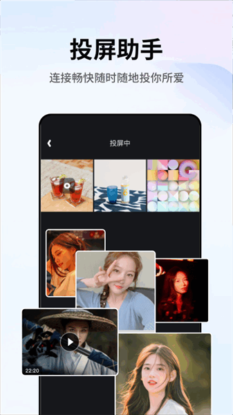 手机畅联投屏app图3