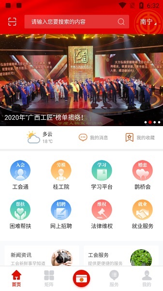 广西工会app