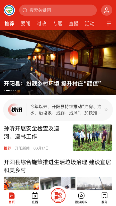 诗画开阳app图4