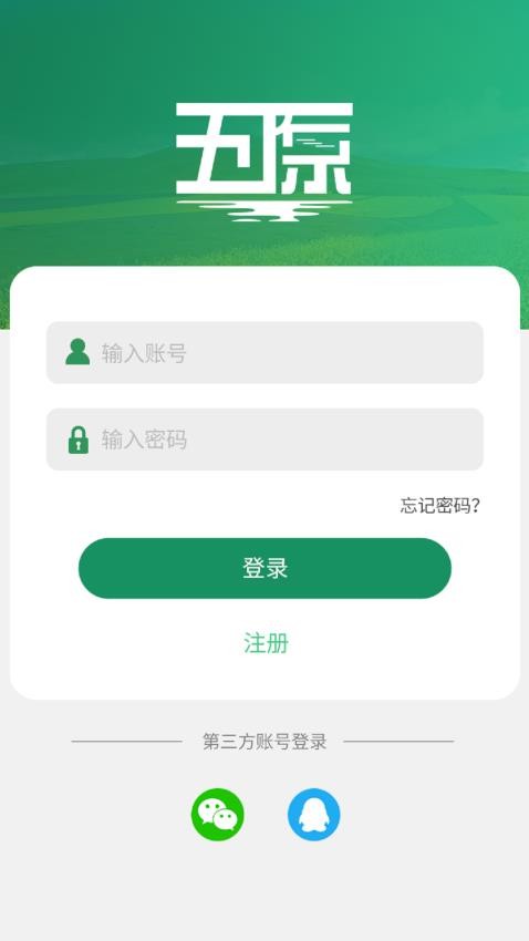 居民信息平台APP