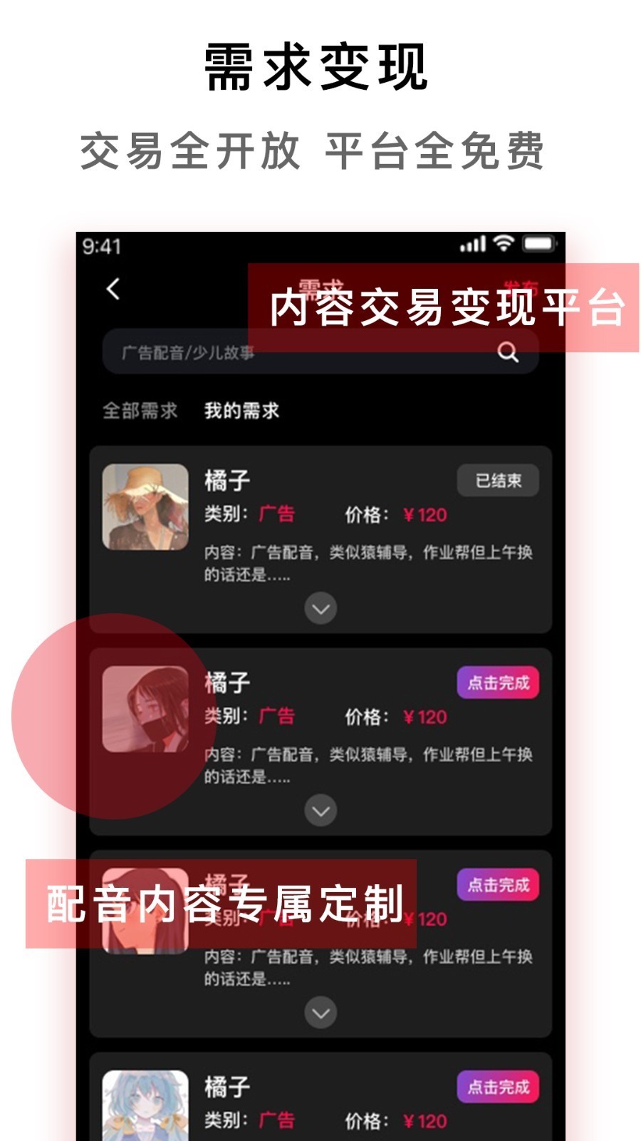 配音达人手机版
