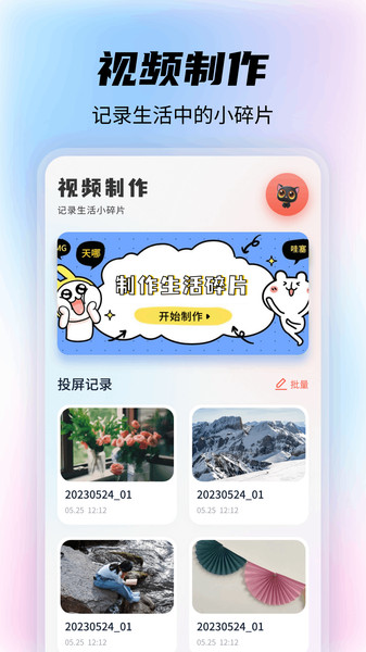 咪咪视频助手app