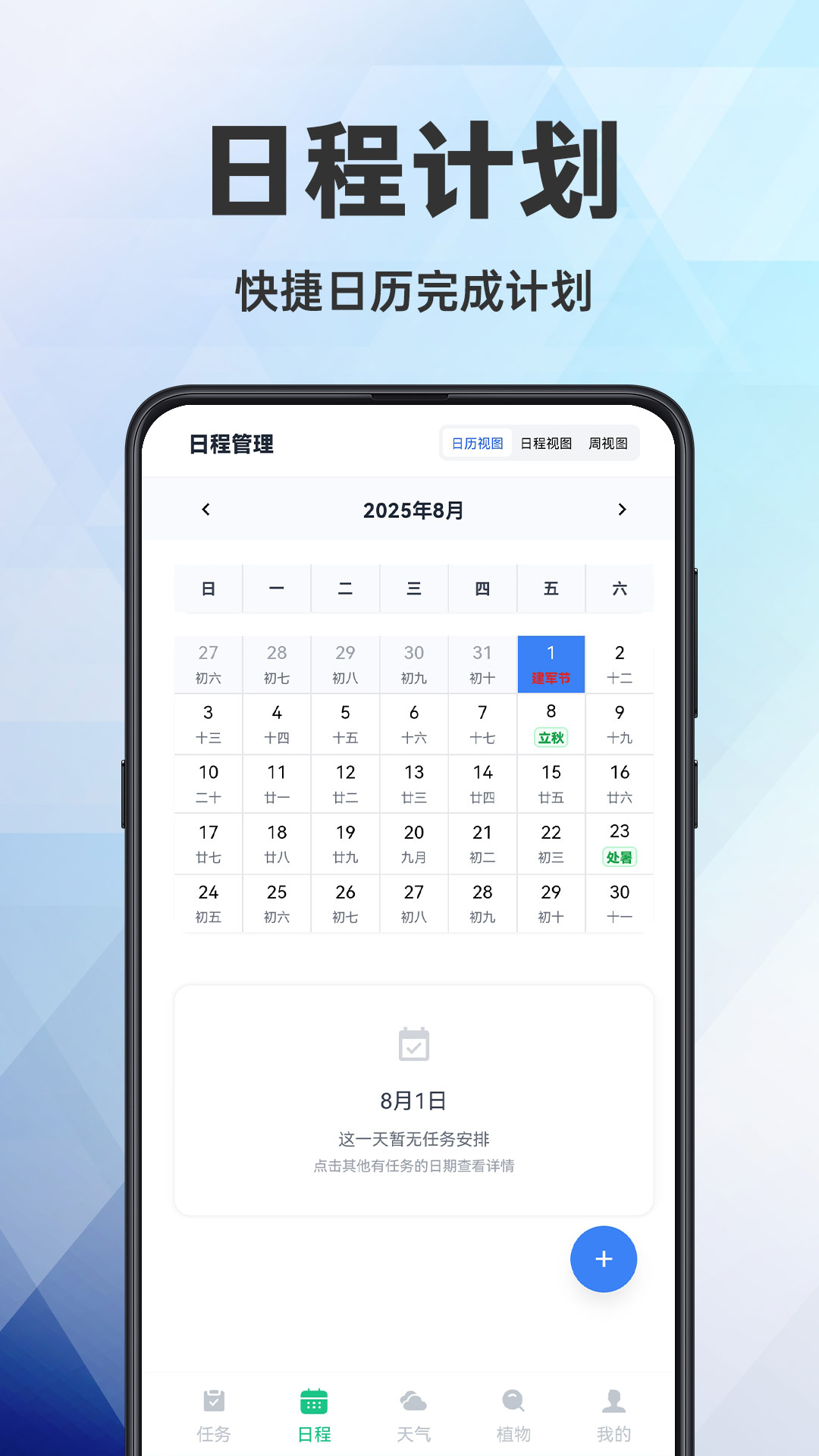 蜜桃日程软件图4