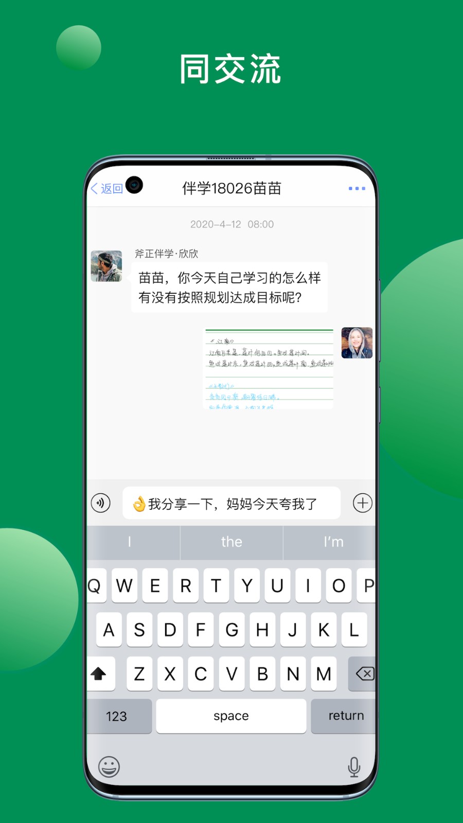 斧正书童app图4