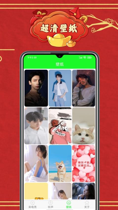 铃音来电秀APP