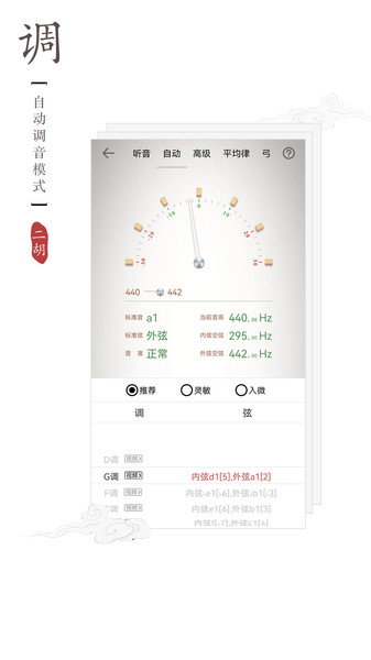 律动二胡调音器app图1