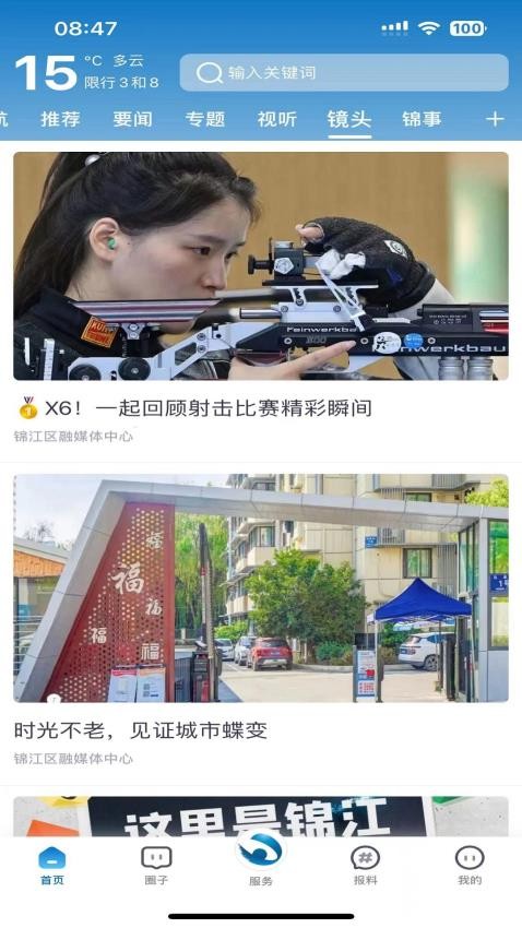 锦界app