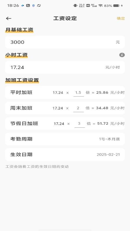 现场记工记账安卓版图3