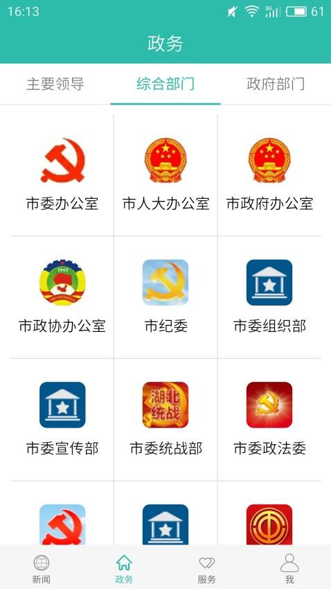 云上十堰app图1