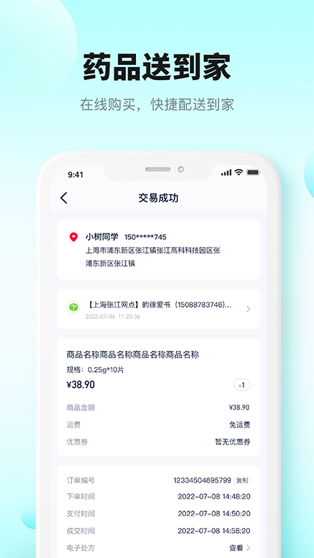 小树互联网医院app图1