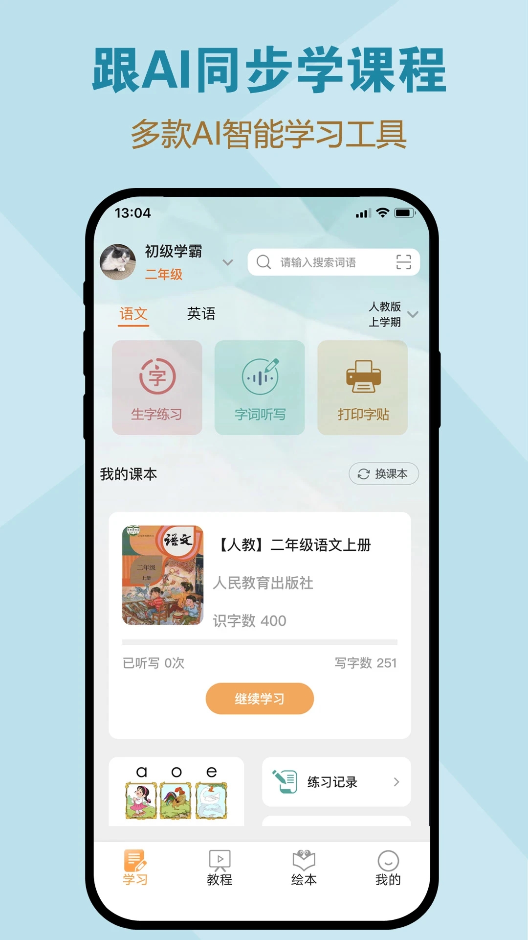 一起听写软件图2