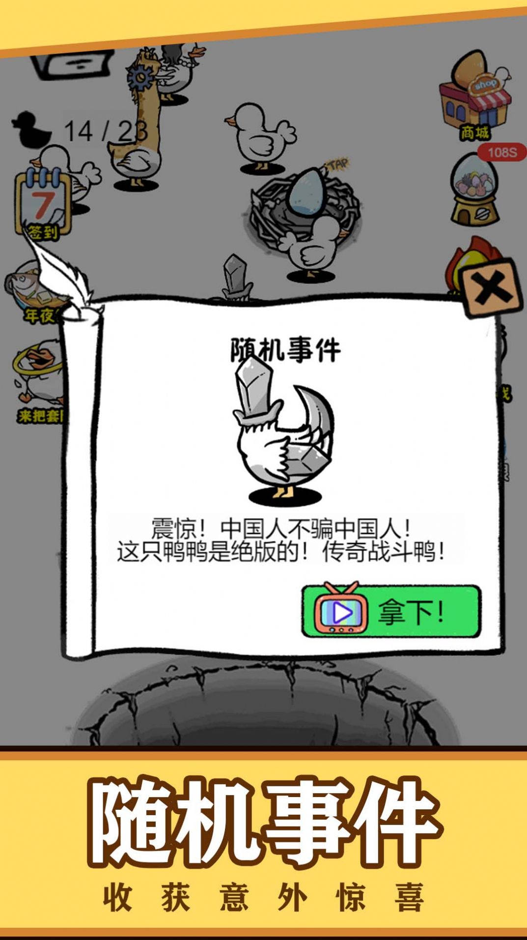 鸭鸭向前冲游戏图1