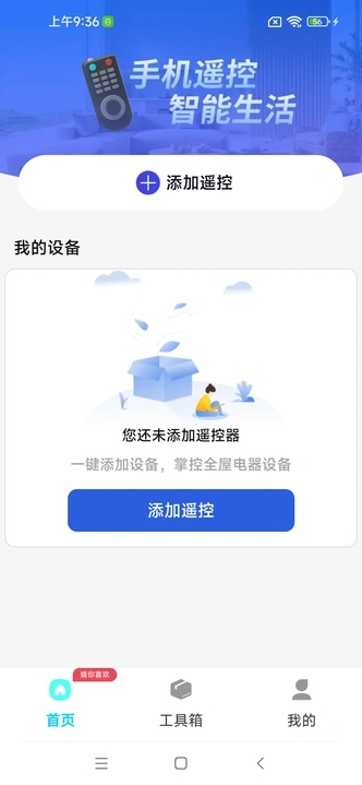 万能空调遥控大app图1
