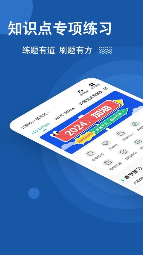 计算机一级练题狗APP