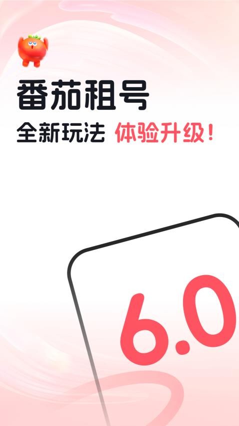 番茄租号APP图2