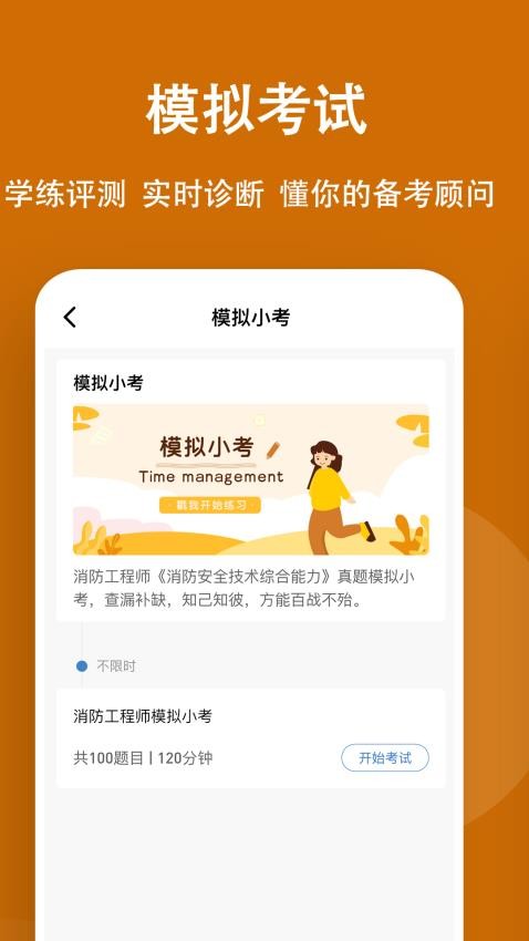 消防工程师练题狗app图3