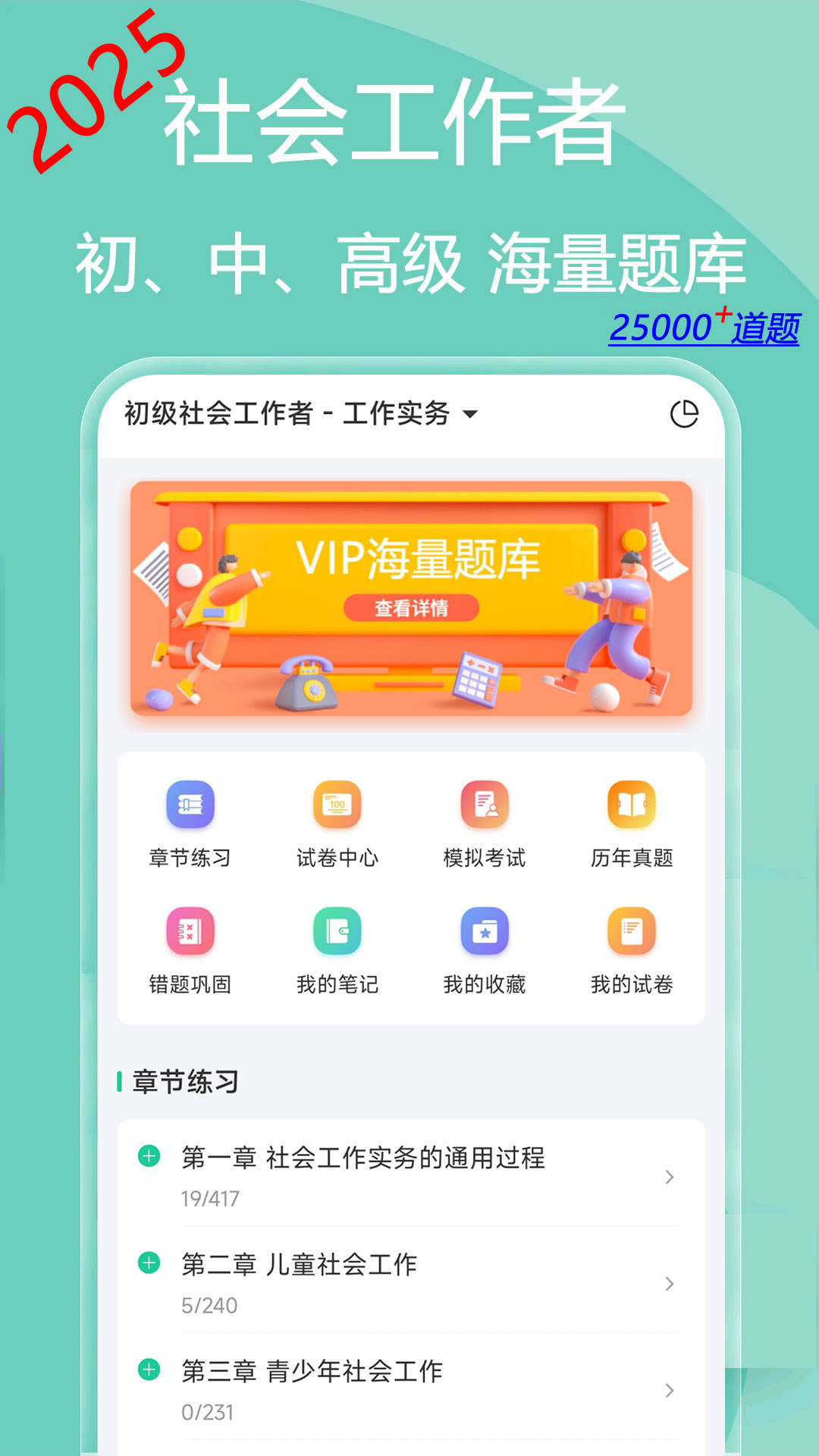 社会工作者疯狂题库最新版图4