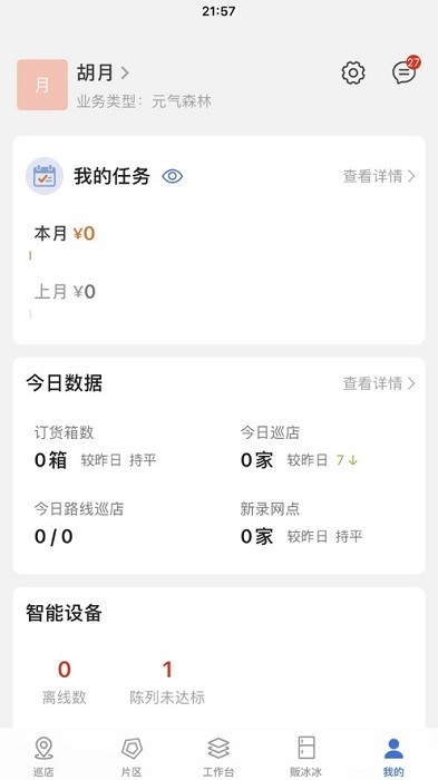 元气巡店app图2