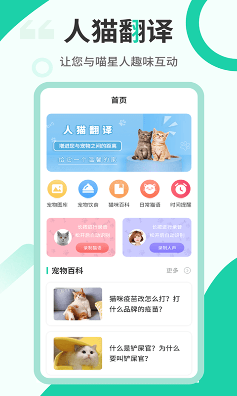 猫叫翻译机app图2