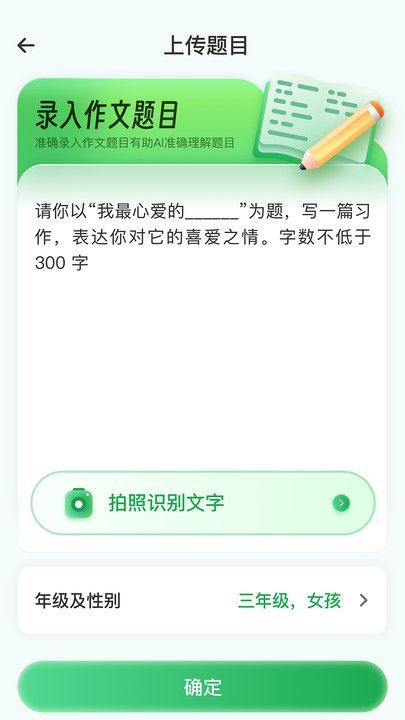 AI作文特级教师最新版图1