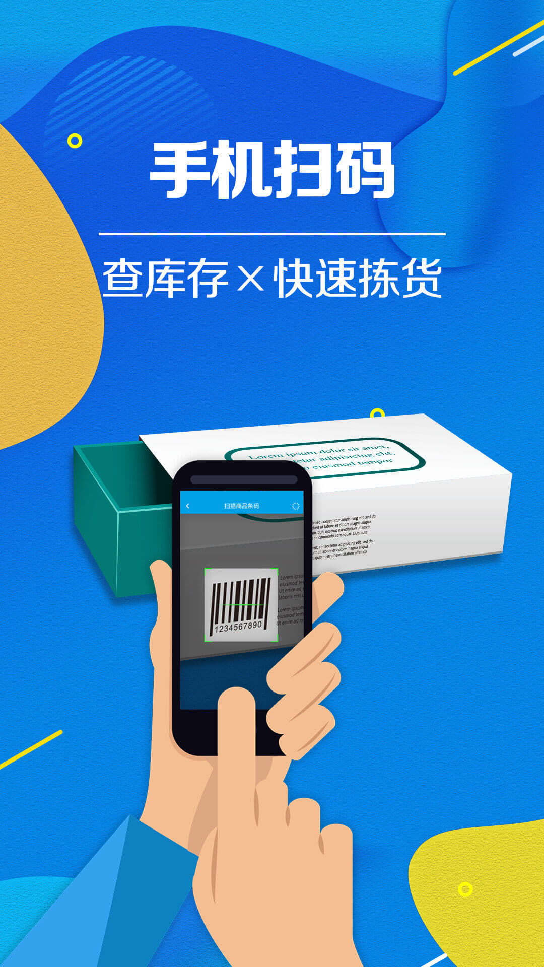 智能云进销存app