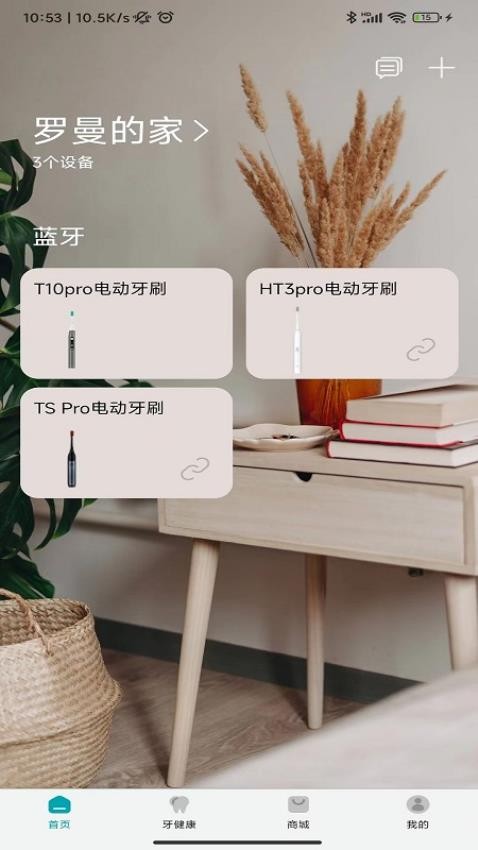 罗曼健康app