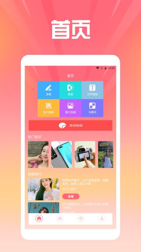 贴纸咕卡app图1