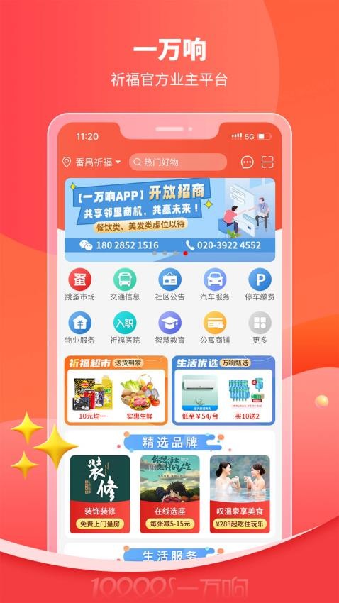 一万响APP图3