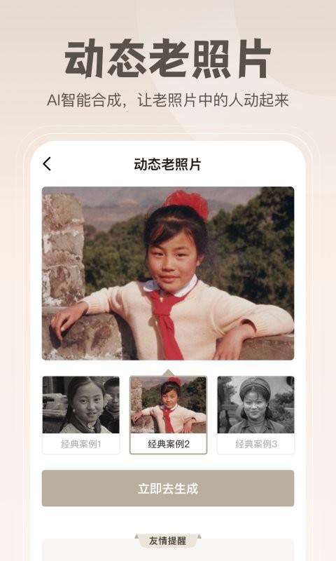无损修复老照片app图3
