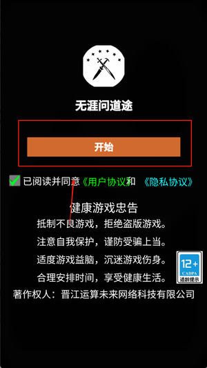 无涯问道途官网版图3
