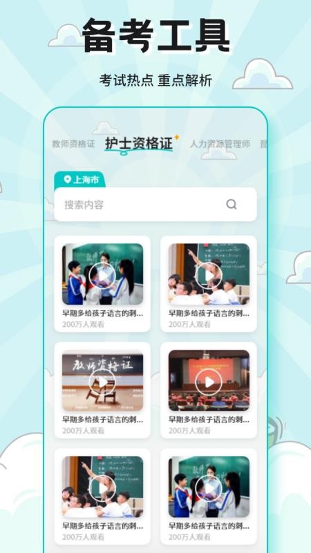 好课学app图3
