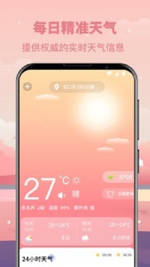 天气老黄历软件图3