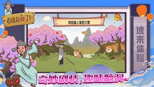 老铁扎心了游戏