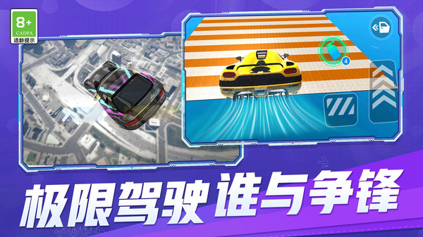 极速征服游戏