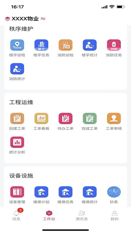 效率通官方版图4