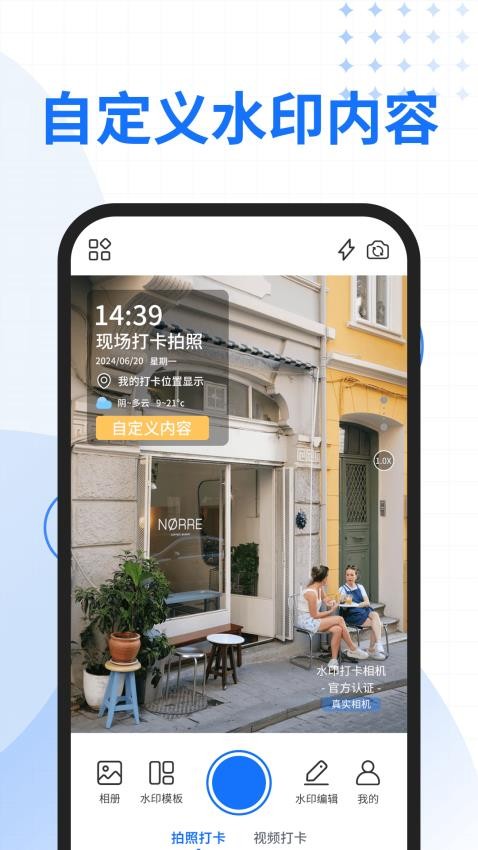 快拍水印相机app图2