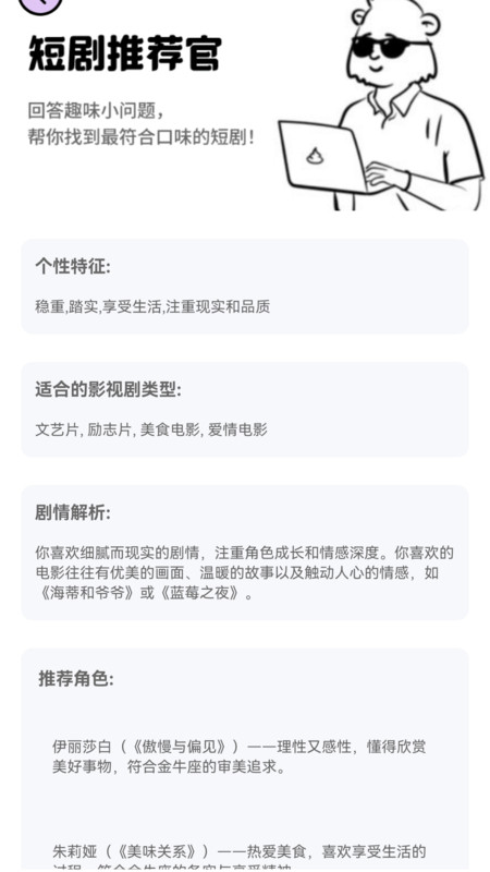 遇见好剧app图3