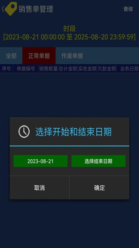 贝多来进销存app图2