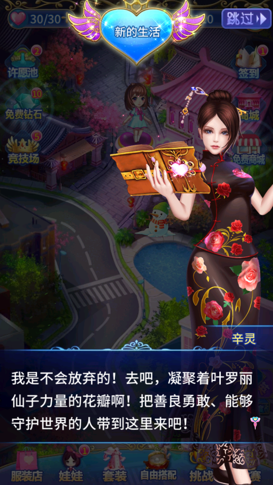 我的叶罗丽游戏图3